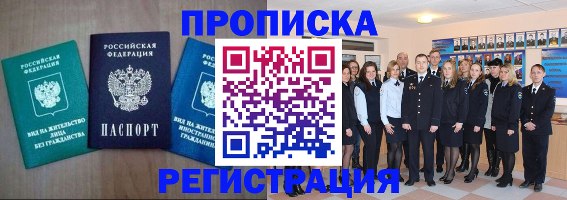 прописка для кредита в Первомайске